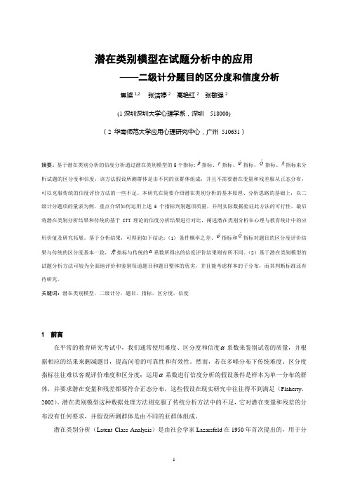 潜在类别模型在试题分析中的应用