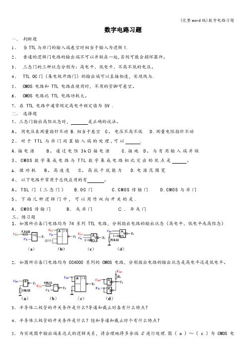 (完整word版)数字电路习题