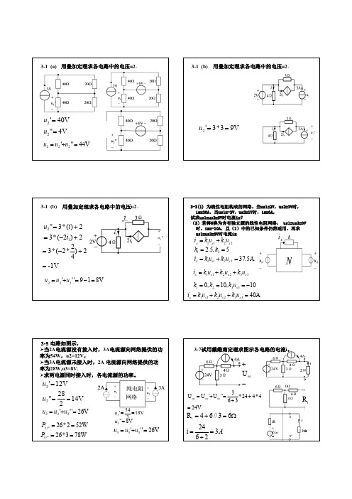 电路基础第二版课后答案第三章