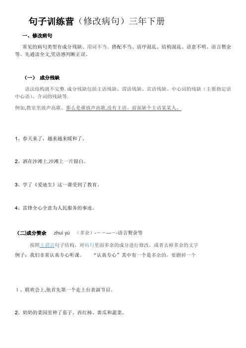 句子训练营-(修改病句)附标准答案