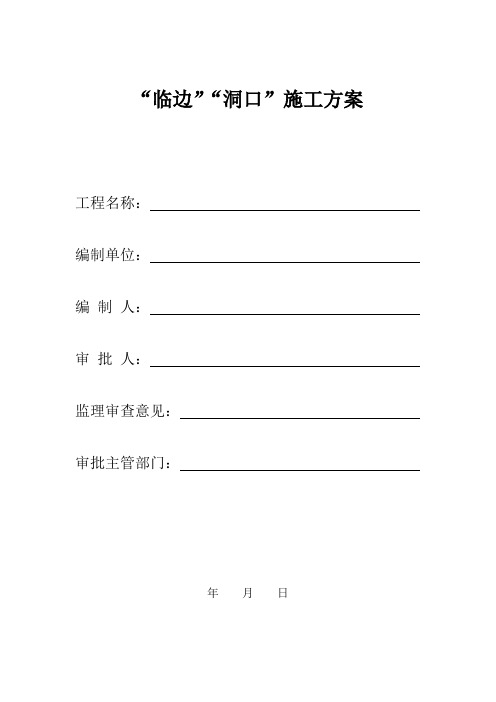 临边洞口施工方案