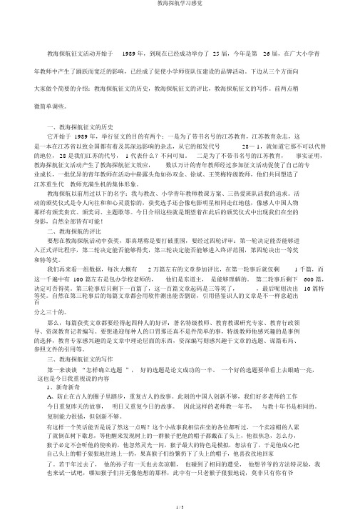 教海探航学习感受