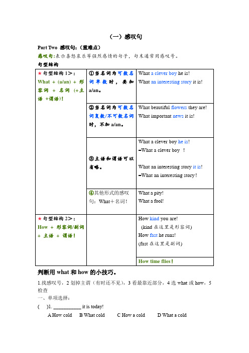 期末复习---感叹句(讲义)-2023-2024学年教科版(广州)英语六年级下册