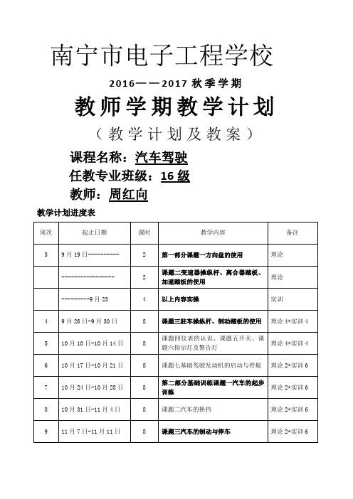 汽车驾驶教案