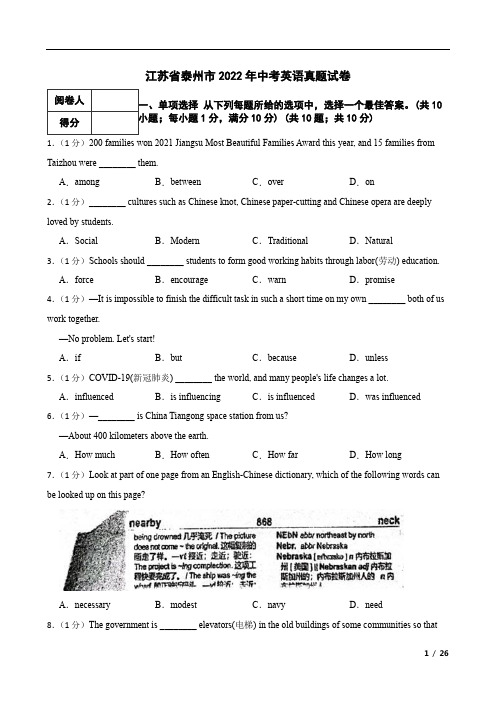 江苏省泰州市2022年中考英语真题试卷