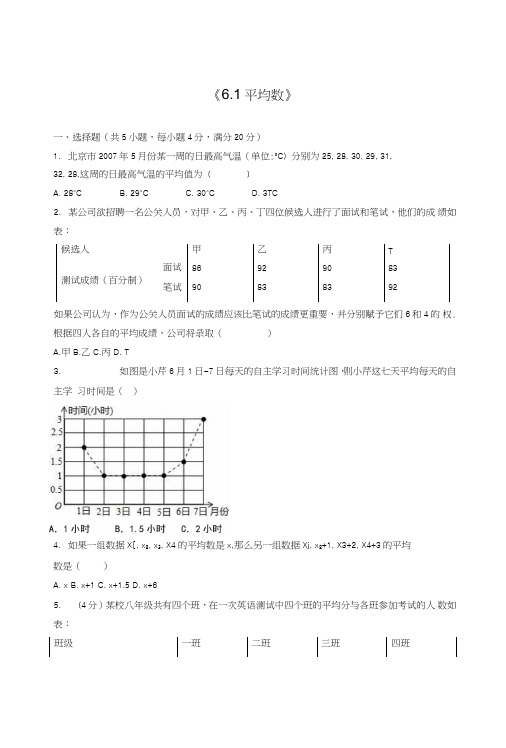 义务教育北师大版八年级数学上61平均数同步测试卷含答案初二数学试题.doc