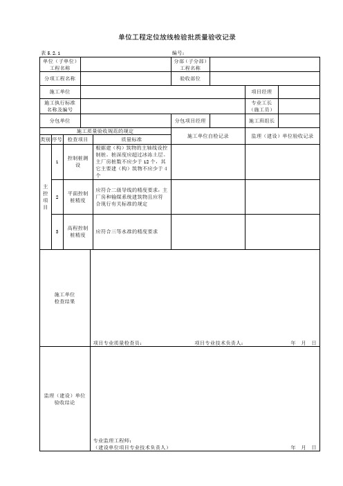 【资料汇编】DLT5210.1-2012电力建设-施工质量验收及评价规程全套验评表格