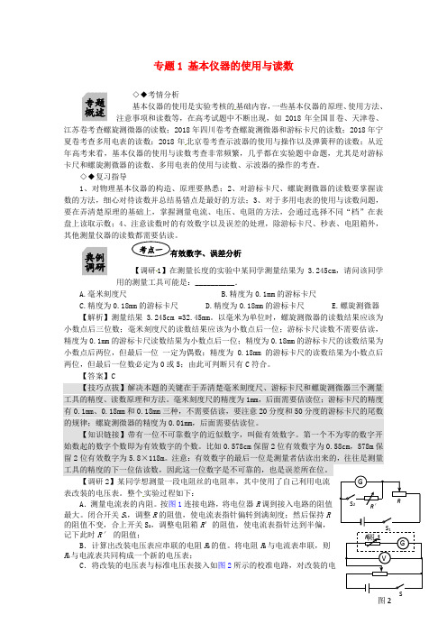 最新-湖北省光谷第二高级中学高三物理 专题1 基本仪器的使用与读数定稿 精品