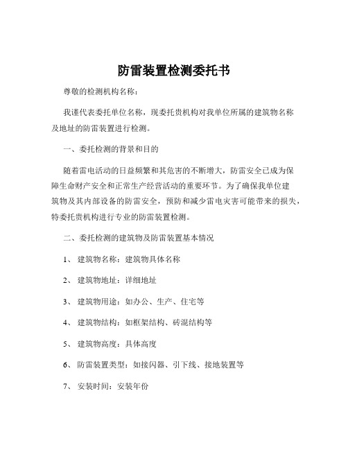 防雷装置检测委托书