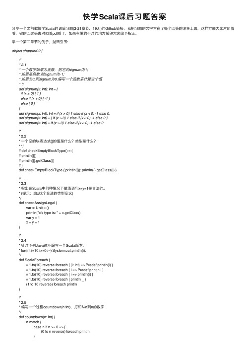 快学Scala课后习题答案