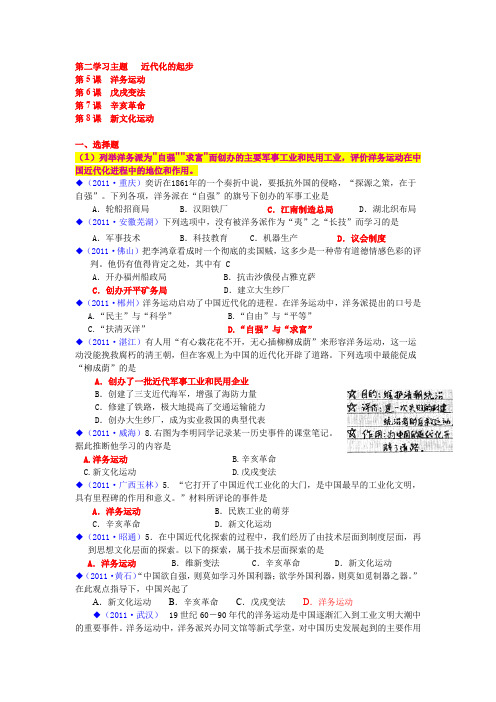 2011年全国各地中考历史试卷分类汇编-第二学习主题 近代化的起步