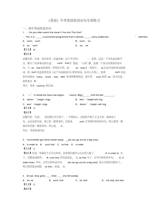 (英语)中考英语状语从句专项练习