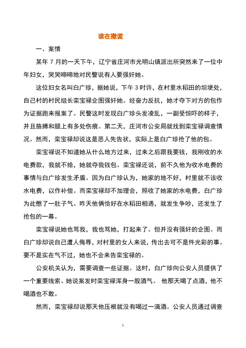 证据法学案例——谁在撒谎-疑案从无-证据的认定