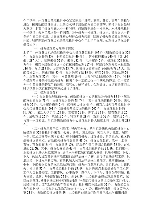 受理分析报告