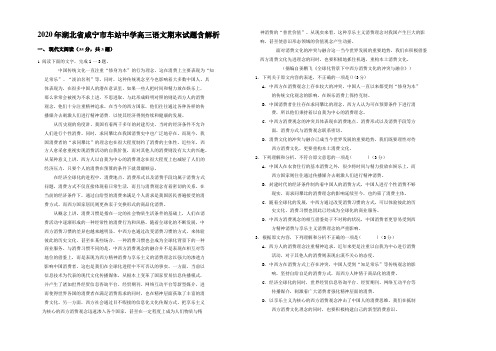 2020年湖北省咸宁市车站中学高三语文期末试题含解析