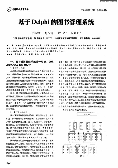 基于Delphi的图书管理系统