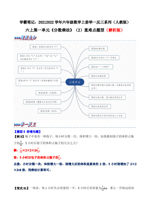 举一反三六年级数学上册第一单元《分数乘法》(2)期末重难点题型人教版