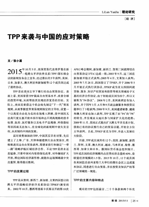 TPP来袭与中国的应对策略