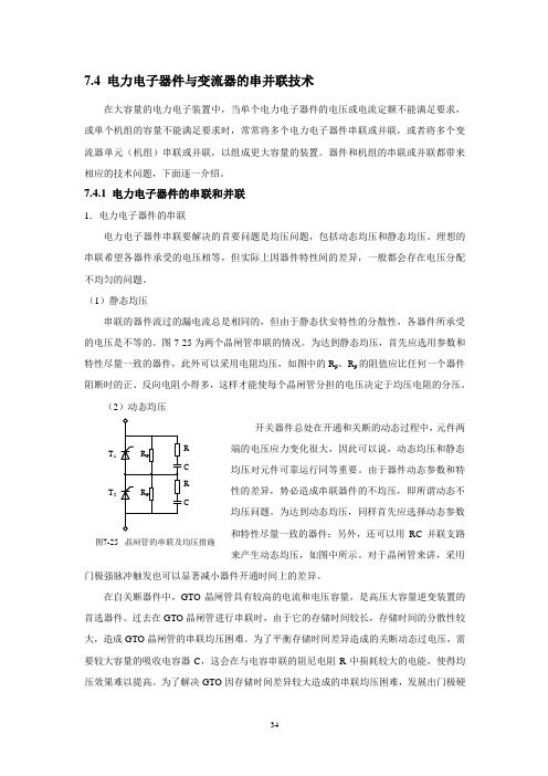 电力电子应用技术书 7.4节