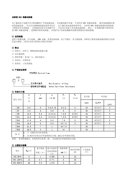 常见热敏电阻规格