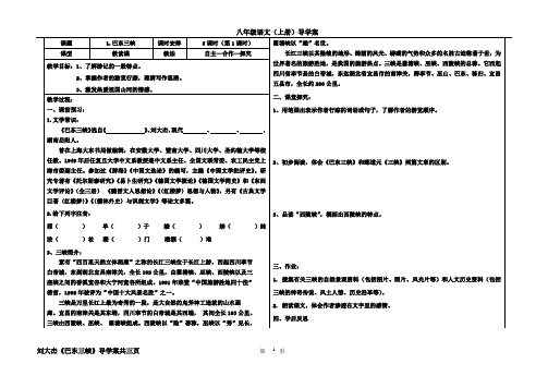 巴东三峡学案