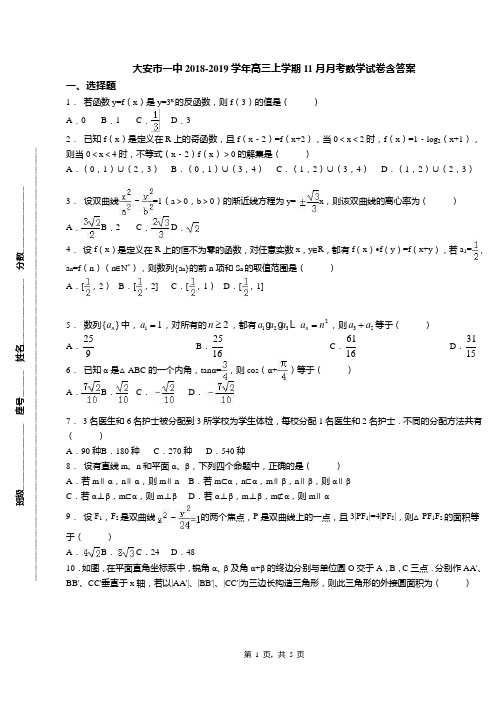 大安市一中2018-2019学年高三上学期11月月考数学试卷含答案