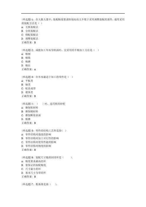 电子科大20新上《机械制造概论》在线作业2_