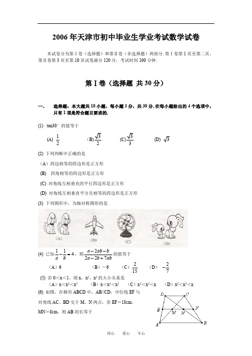 2006年天津市中考数学试卷及答案