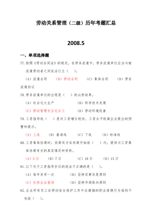 2017收集最新人力资源管理师二级《劳动关系》历年真题及标准答案