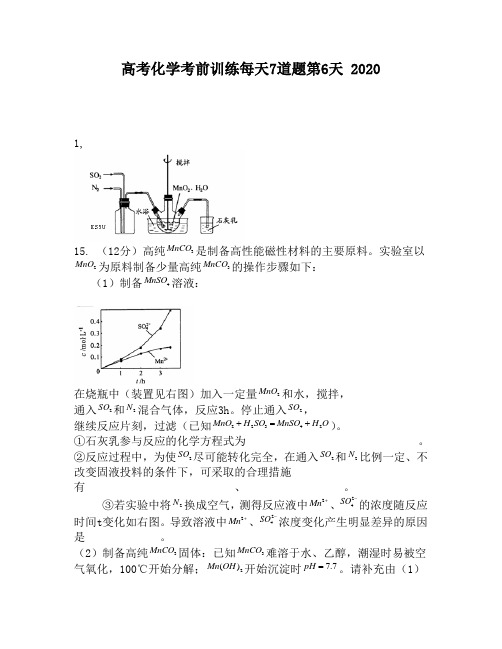 高考化学考前训练每天7道题第6天