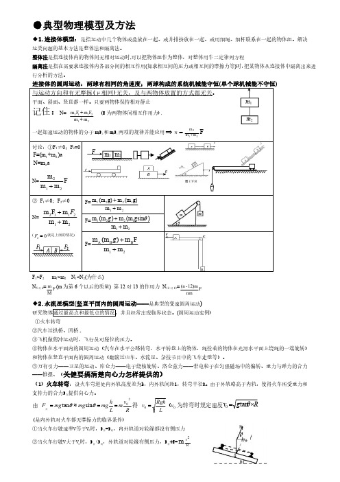 高中典型的物理模型及方法