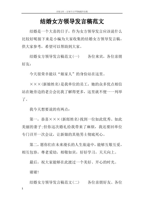 结婚女方领导发言稿范文