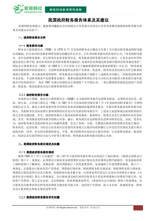 我国政府财务报告体系及其建议