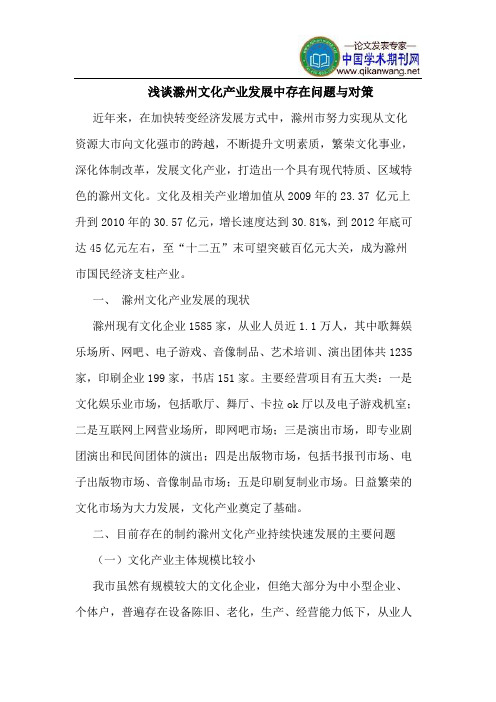 滁州文化产业发展中存在问题与对策