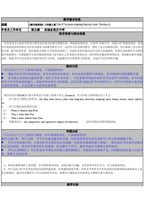 八年级上册Unit 6 I’m more outgoing than my sister. (Section A)