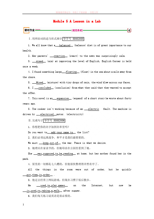 2018版高考英语一轮复习第1部分Module5ALessoninaLab课堂达标外研版必修1