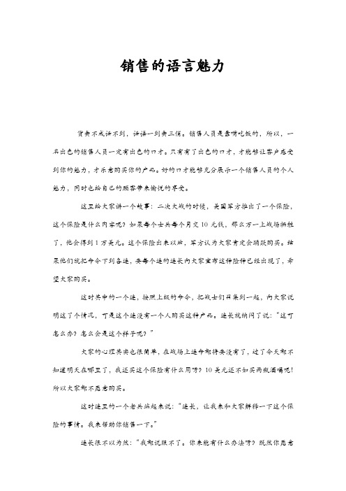 销售的语言魅力及我眼中的语言学