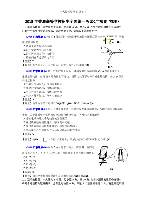 2018年广东高考理综物理试题及答案