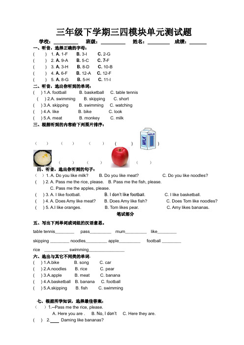 (三起点)外研版小学三年级下英语Module3-4测试题及答案(外研版新标准 小学 英语试题)