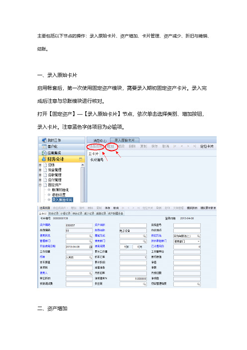 [VIP专享]3、固定资产模块操作