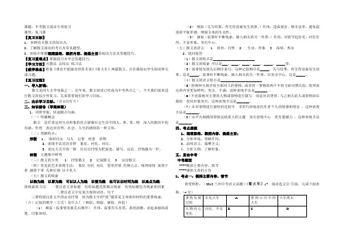 散文阅读复习教案