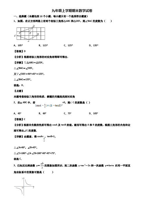 〖汇总3套试卷〗河南省名校2021年九年级上学期数学期末学业质量检查模拟试题