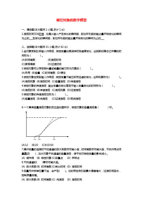 自动化仪表与过程控制