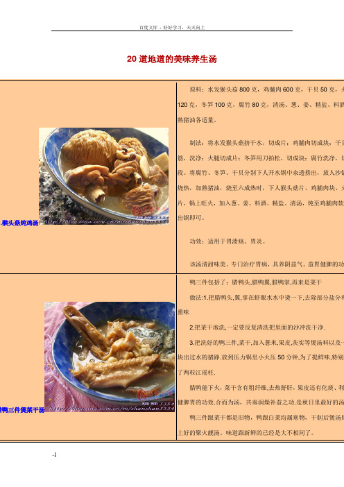 地道的美味养生汤20道