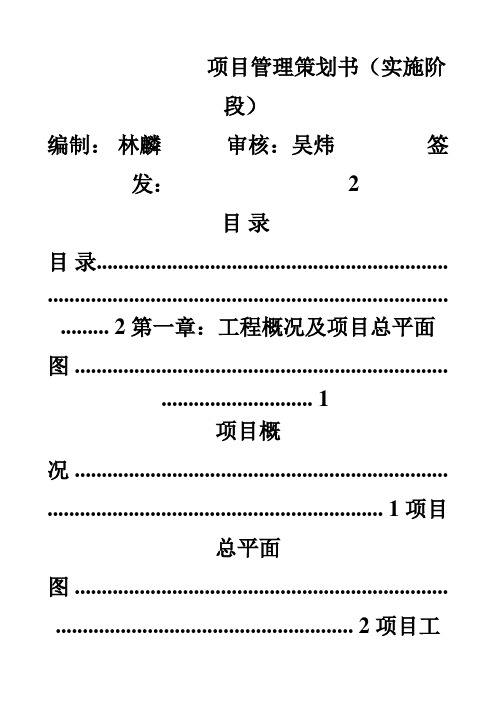 工程项目管理策划书