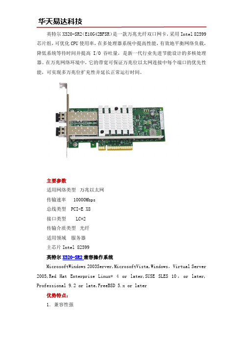 英特尔万兆双口网卡X520-SR2