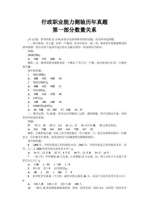 行政职业能力测验历年真题