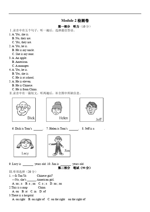 外研版七年级上册英语Module 2检测卷附答案