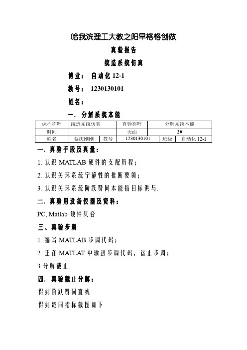 控制系统仿真实验报告