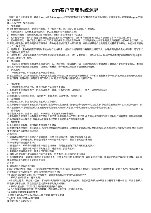 crm客户管理系统源码